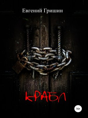 cover image of Крабл